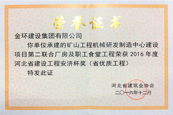 2016石煤机二团结及职工食堂省优（安济杯）
