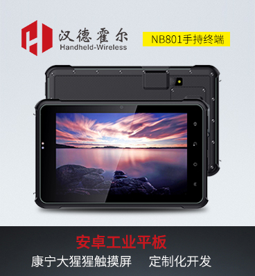 1586183778983528 汉德霍尔NB801手持终端数据采集器安卓pda