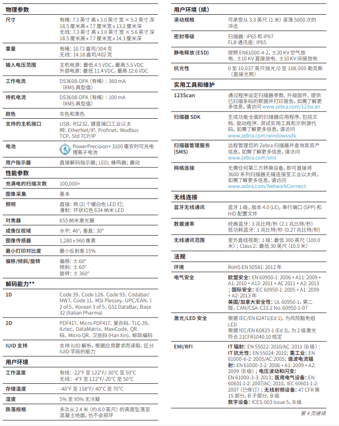 斑马DS3608-DPA/DS3678-DPA工业DPM扫码枪(图2) 斑马DS3608-DPA/DS3678-DPA工业DPM扫码枪